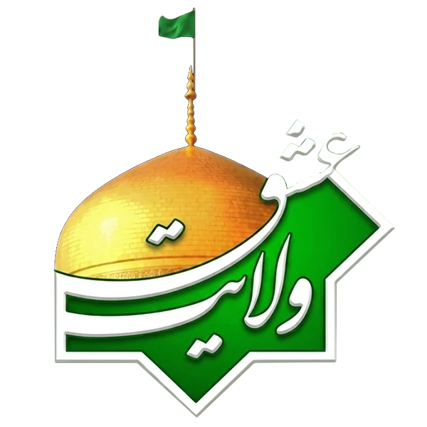 لوگو ولایت عشق